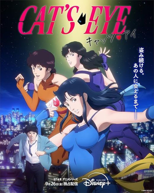 شاهدمشاهدة انمي Cat’s Eye الحلقة 1 مترجمة