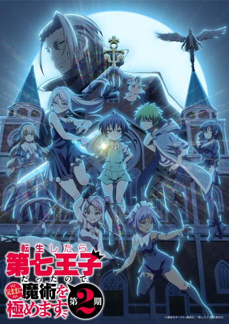 شاهدTensei shitara Dainana Ouji Datta node, Kimama ni Majutsu 