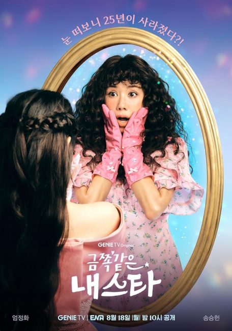 شاهدمشاهدة مسلسل نجمتي المزعجة My Troublesome Star الحلقة 11 