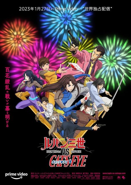 شاهدمشاهدة فيلم Lupin III vs. Cat’s Eye 2023 مترجم