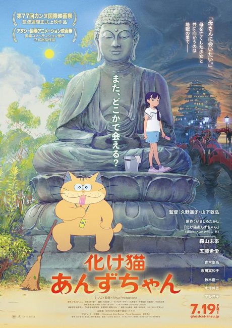 شاهدمشاهدة فيلم Bakeneko Anzu-chan 2024 مترجم
