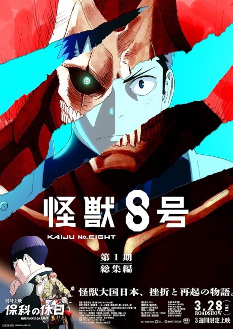 شاهدمشاهدة فيلم Kaijuu 8-gou Movie 2025 مترجم