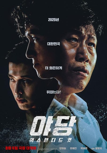 شاهدمشاهدة فيلم Yadang: The Snitch 2025 مترجم