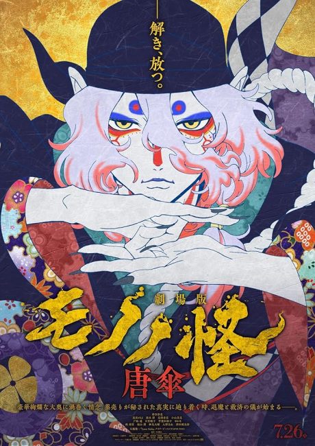شاهدمشاهدة فيلم Mononoke Movie: Karakasa 2024 مترجم