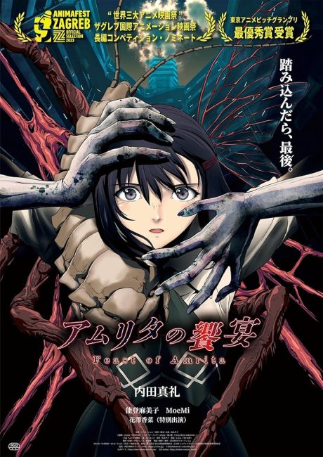 شاهدمشاهدة فيلم Amrita no Kyouen 2023 مترجم