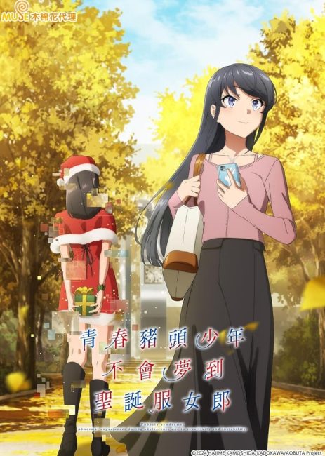شاهدSeishun Buta Yarou wa Santa Claus no Yume wo 