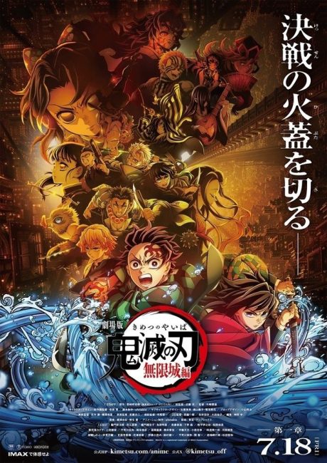 شاهدمشاهدة فيلم Kimetsu no Yaiba Movie: Mugen Jou-hen 2025 
