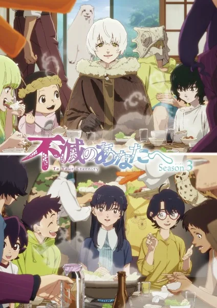 شاهدانمي Fumetsu no Anata e Season 3 الحلقة 4 