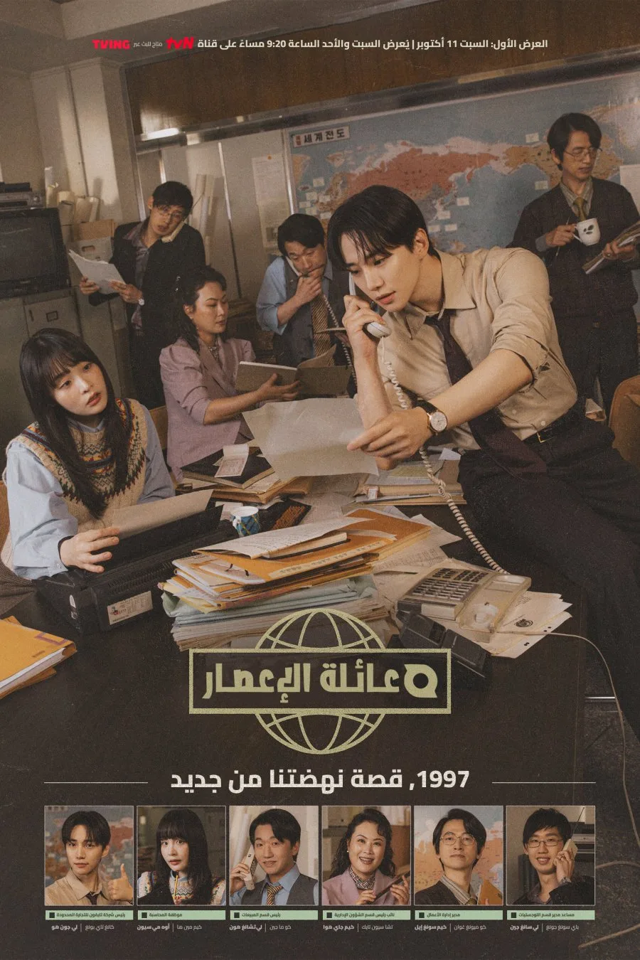 شاهدمسلسل أسرة تيبون Typhoon Family الحلقة 6