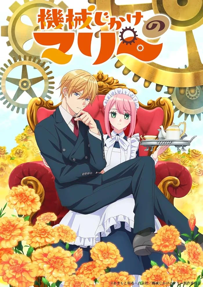 شاهدانمي Kikaijikake no Marie الحلقة 4 مترجمة