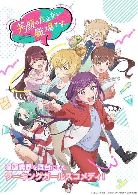 شاهدمشاهدة انمي Egao no Taenai Shokuba desu الحلقة 1 