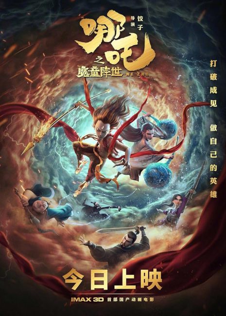 شاهدمشاهدة فيلم حصرى Ne Zha 2019 مترجم
