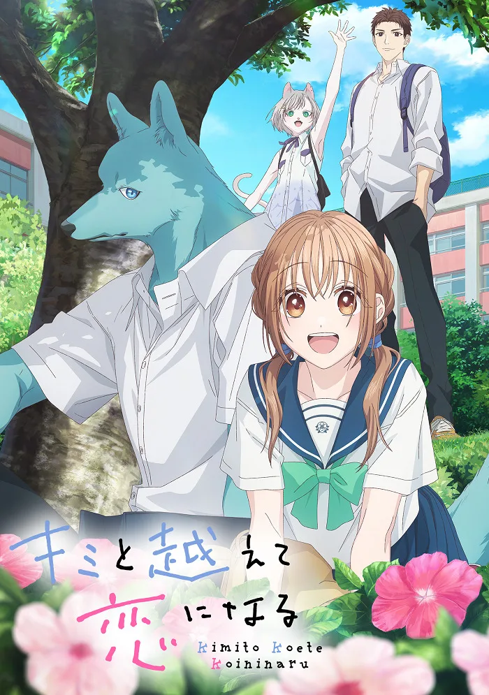 شاهدانمي Kimi to Koete Koi ni Naru الحلقة 2 