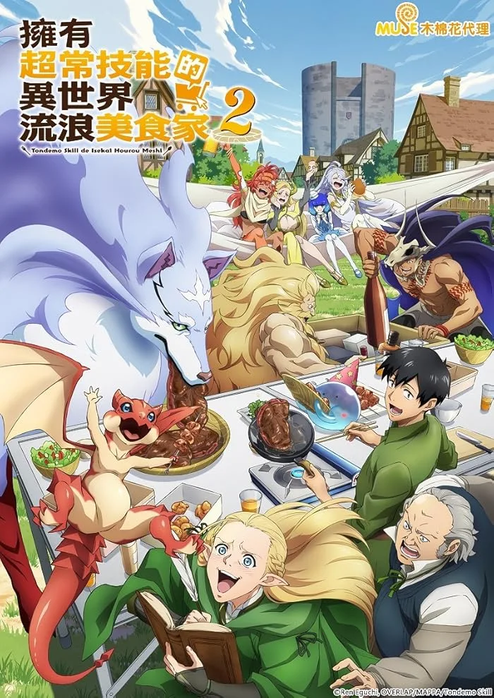 شاهدانمي Tondemo Skill de Isekai Hourou Meshi 2 الحلقة 