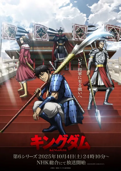 شاهدانمي Kingdom 6th Season الحلقة 4 مترجمة