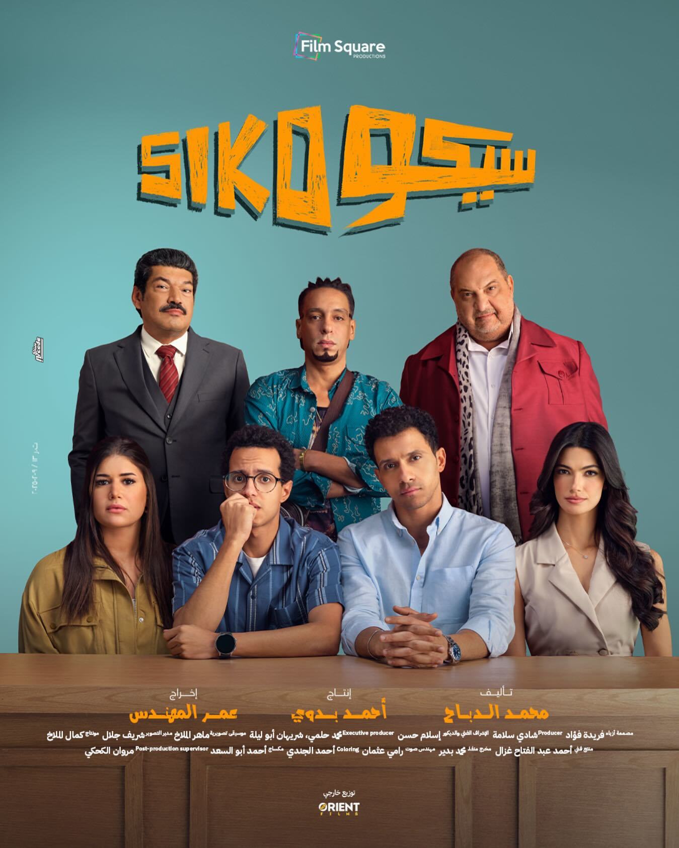 شاهدفيلم سيكو سيكو 2025