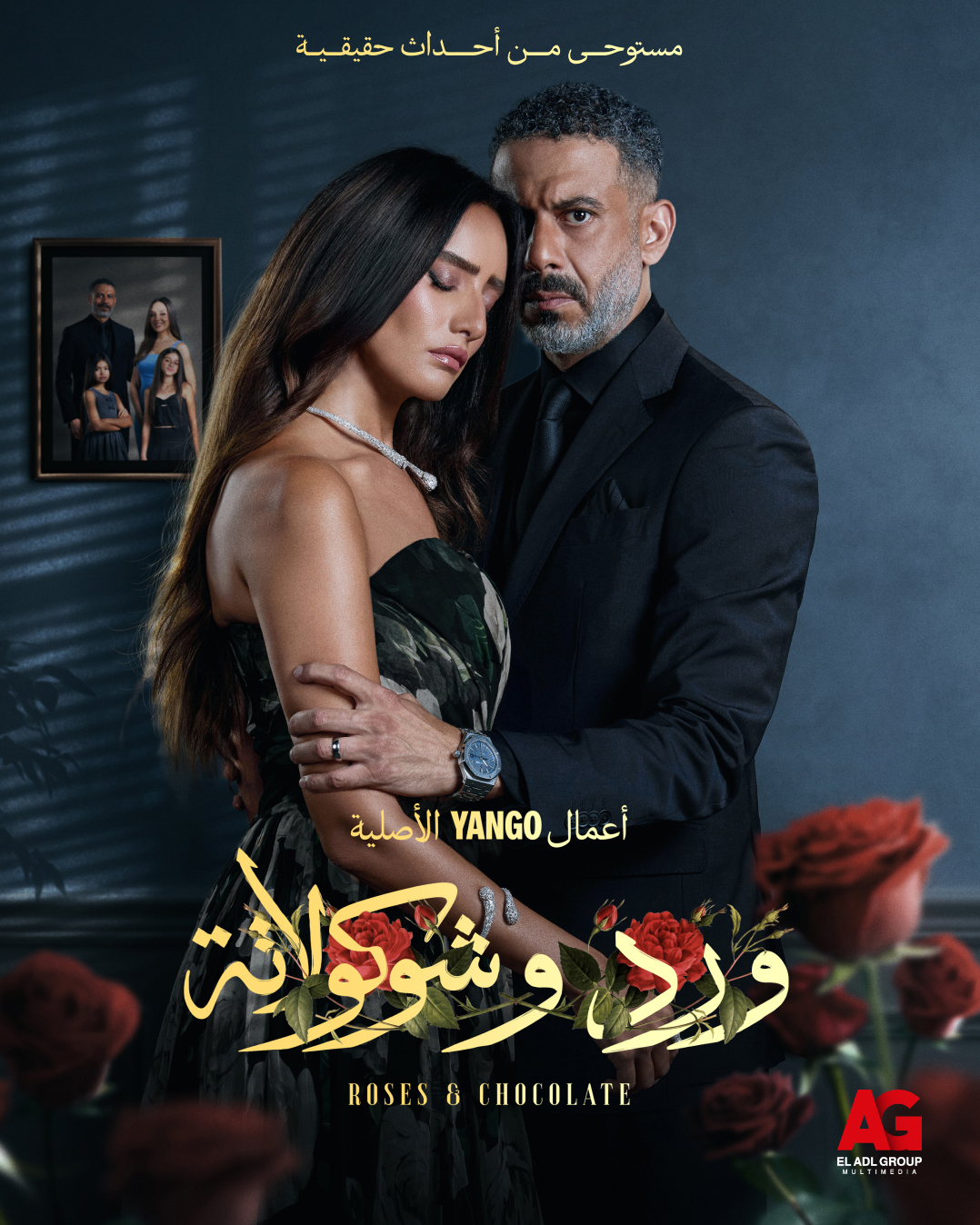 شاهدمسلسل ورد وشوكولاتة الحلقة 7 السابعة