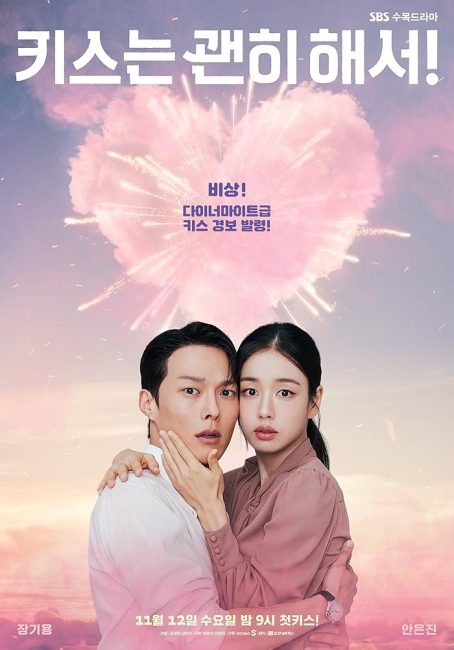 شاهدمسلسل قبلة الديناميت Dynamite Kiss الحلقة 5 مترجمة