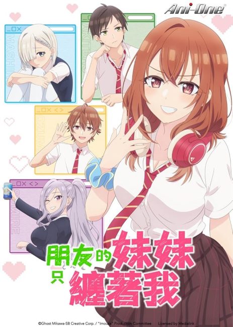 شاهدانمي Tomodachi no Imouto ga Ore ni dake Uzai 