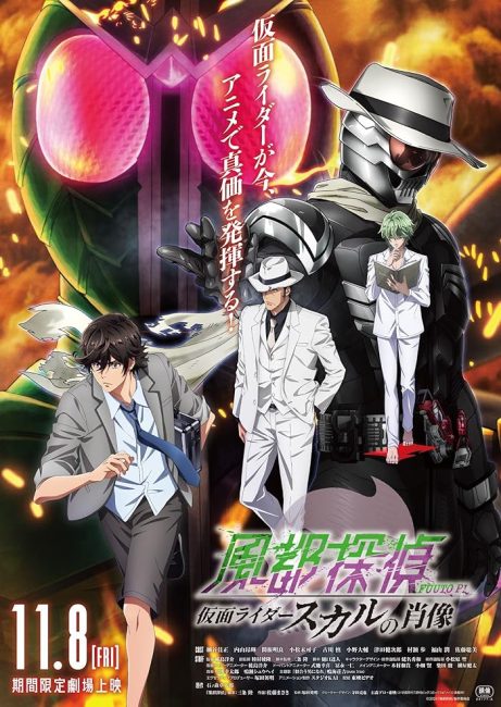 شاهدفيلم Fuuto Tantei Movie: Kamen Rider Skull no Shouzou 