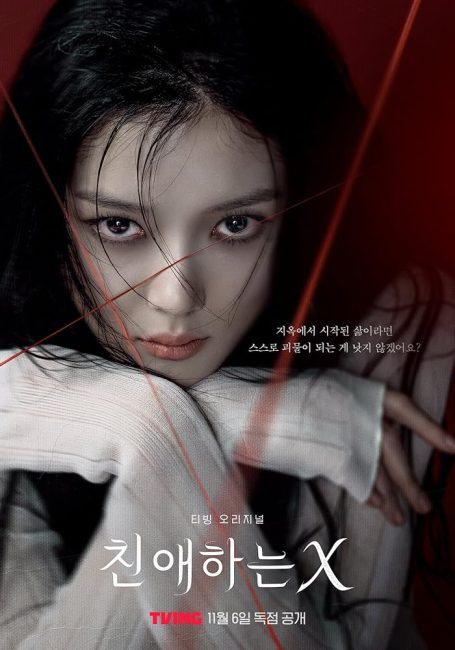 شاهدمسلسل عزيزي اكس Dear X الحلقة 8 مترجمة