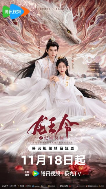شاهدمسلسل مرسوم ملك التنين Dragon King’s Decree الحلقة 5 