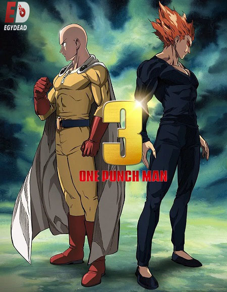 شاهدانمي One Punch Man الموسم الثالث الحلقة 6 مترجمة