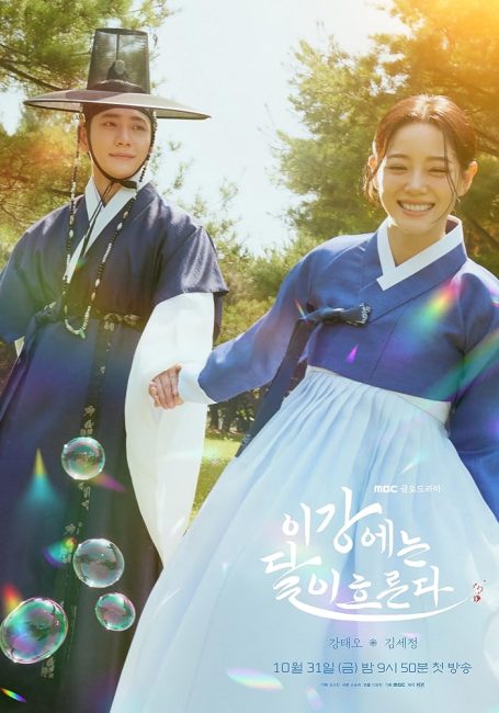 شاهدمسلسل نهر القمر Moon River الحلقة 9 مترجمة