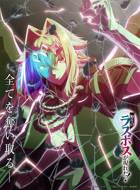 شاهدانمي Yasei no Last Boss ga Arawareta الحلقة 11 