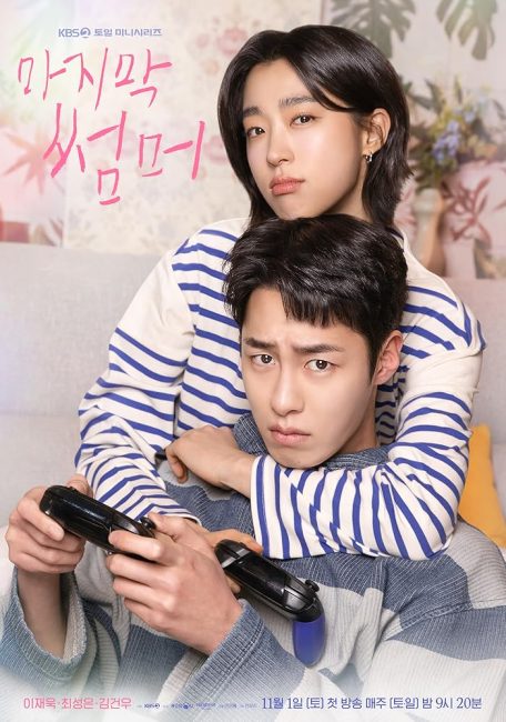 شاهدمسلسل الصيف الماضي Last Summer الحلقة 12 والاخيرة مترجمة