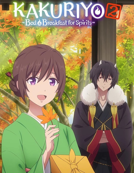 انمي Kakuriyo no Yadomeshi الموسم الثاني الحلقة 12 مترجمة