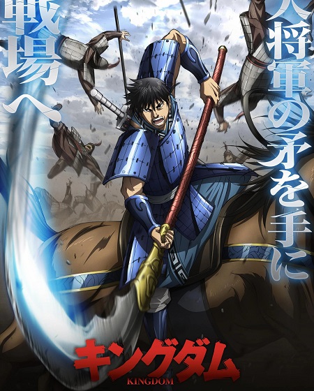 شاهدانمي Kingdom الموسم السادس الحلقة 12 مترجمة