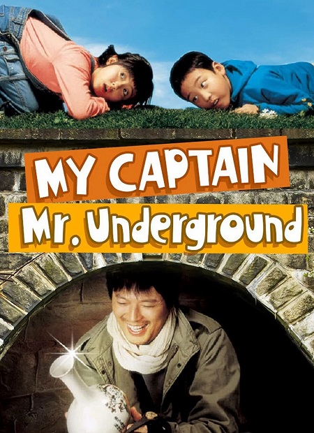 شاهدمشاهدة فيلم My Captain Mr Underground 2006 مترجم