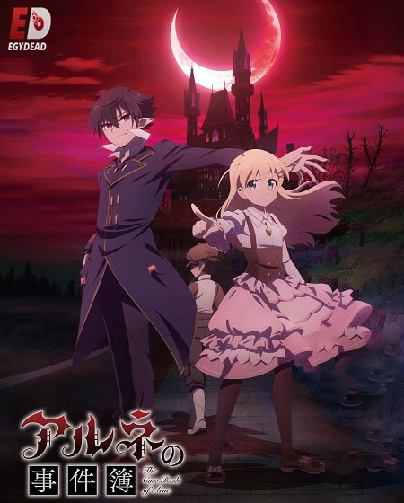 شاهدانمي Arne no Jikenbo الحلقة 1 مترجمة