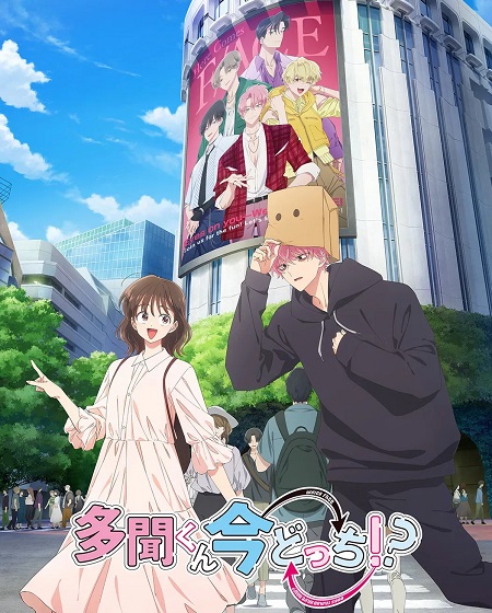 شاهدانمي Tamon kun Ima Docchi الحلقة 5 مترجمة