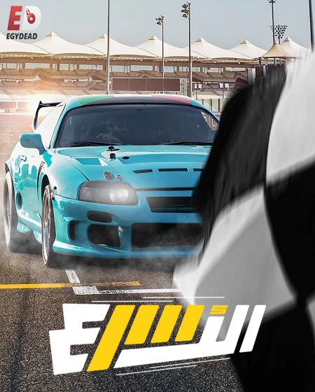 شاهدبرنامج الاسرع الحلقة 5
