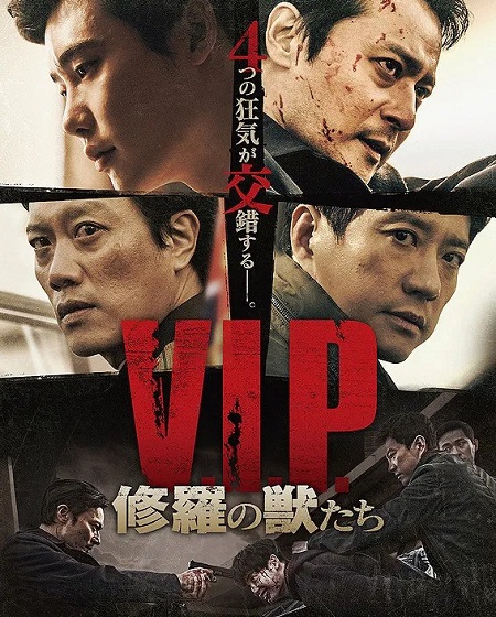 شاهدمشاهدة فيلم VIP 2017 مترجم