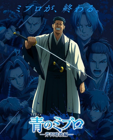 شاهدانمي Blue Miburo الموسم الثاني الحلقة 2 مترجمة