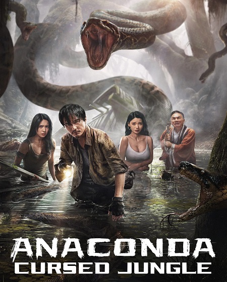 شاهدمشاهدة فيلم Anaconda 2024 مترجم