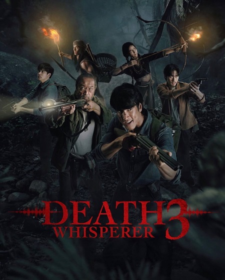 شاهدمشاهدة فيلم Death Whisperer 3‎ 2025 مترجم