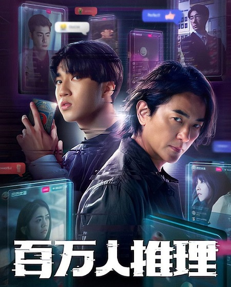 مسلسل Million Follower Detective الحلقة 4 مترجمة