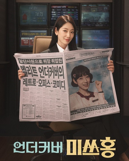 مسلسل Undercover Miss Hong الحلقة 8 مترجمة