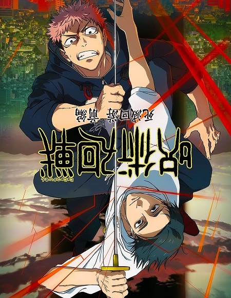 شاهدانمي Jujutsu Kaisen الموسم الثالث الحلقة 10 مترجمة