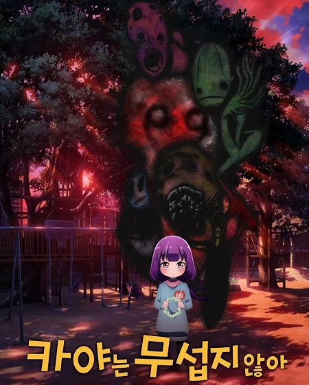 شاهدانمي Kaya chan wa Kowakunai الحلقة 11 مترجمة