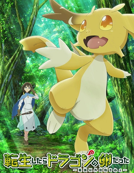 انمي Tensei shitara Dragon no Tamago datta الحلقة 11 مترجمة
