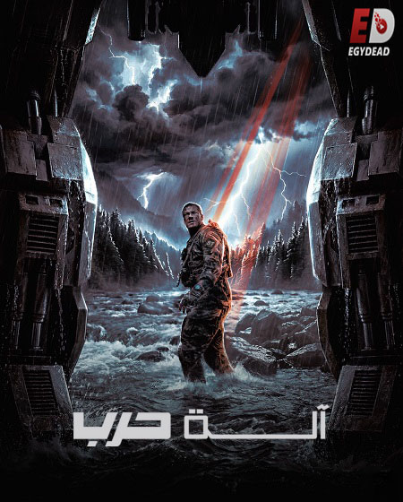 شاهدفيلم الة حرب 2026 مدبلج