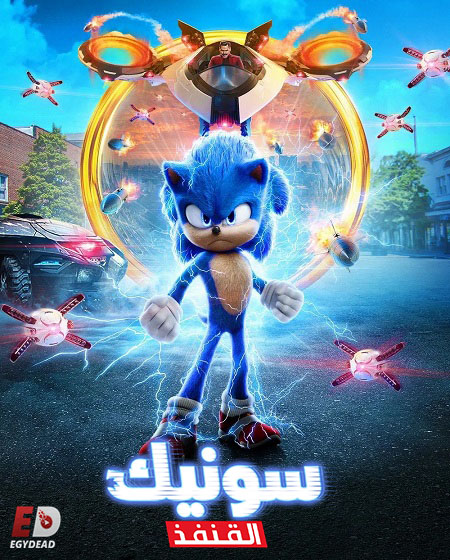 شاهدفيلم سونيك القنفذ 1 2020 مدبلج