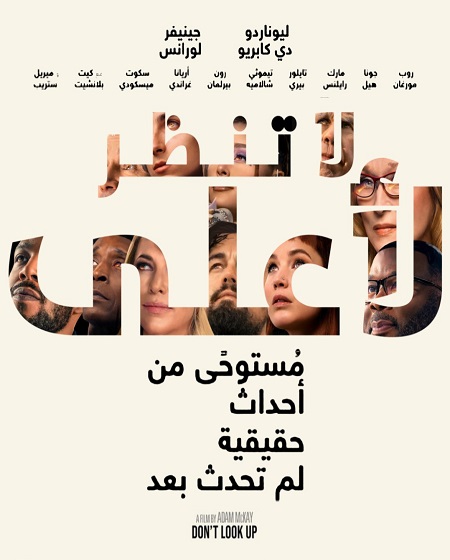 شاهدفيلم لا تنظروا الى السماء 2021 مدبلج