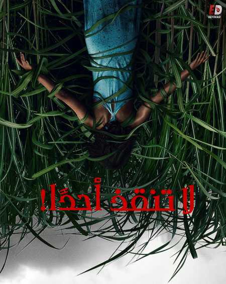 شاهدمشاهدة فيلم In the Tall Grass 2019 مترجم