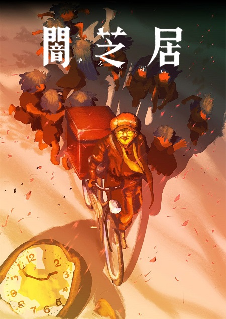 شاهدانمي Yami Shibai الموسم 16 الحلقة 13 مترجمة